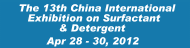 The 13th China International Exhibition on Surfactant & Detergent 